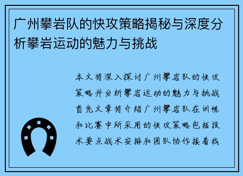 广州攀岩队的快攻策略揭秘与深度分析攀岩运动的魅力与挑战