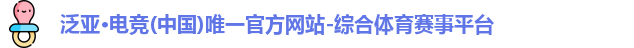 泛亚电竞